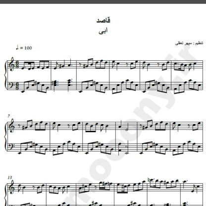نت پیانو آهنگ قاصد از ابی,نت آهنگ قاصد ابی برای پیانو