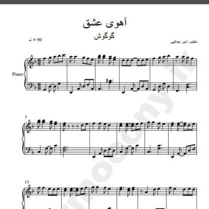 نت پیانو آهنگ آهوی عشق از گوگوش,نت آهنگ آهوی عشق گوگوش برای پیانو