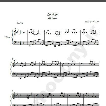 نت پیانو آهنگ مرد من از سیمین غانم,نت آهنگ مرد من سیمین غانم برای پیانو