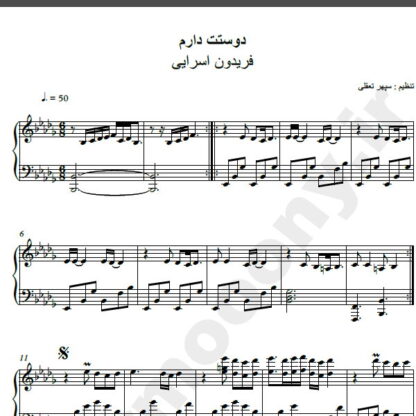نت پیانو آهنگ دوستت دارم از فریدون آسرایی,نت آهنگ دوستت دارم فریدون آسرایی برای پیانو