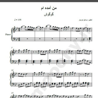نت پیانو آهنگ من آمده ام از گوگوش,نت آهنگ من آمده ام گوگوش برای پیانو