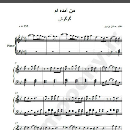 نت پیانو آهنگ من آمده ام از گوگوش,نت آهنگ من آمده ام گوگوش برای پیانو