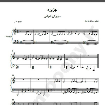 نت پیانو آهنگ جزیره از سیاوش قمیشی,نت آهنگ جزیره سیاوش قمیشی برای پیانو