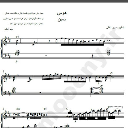 نت پیانو آهنگ هوس از معین,نت آهنگ هوس معین برای پیانو