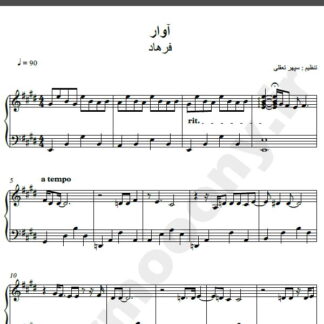 نت پیانو آهنگ آوار از فرهاد,نت آهنگ آوار فرهاد برای پیانو