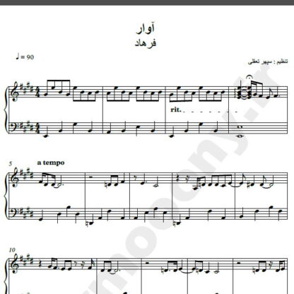 نت پیانو آهنگ آوار از فرهاد,نت آهنگ آوار فرهاد برای پیانو
