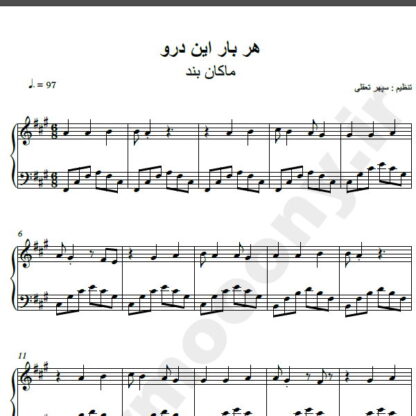 نت پیانو آهنگ هر بار این درو از ماکان بند,نت آهنگ هر بار این درو ماکان بند برای پیانو