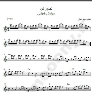 نت کیبورد آهنگ تصور کن از سیاوش قمیشی,نت آهنگ تصور کن سیاوش قمیشی برای کیبورد