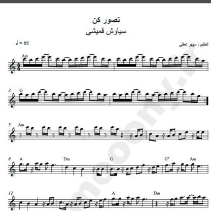 نت کیبورد آهنگ تصور کن از سیاوش قمیشی,نت آهنگ تصور کن سیاوش قمیشی برای کیبورد