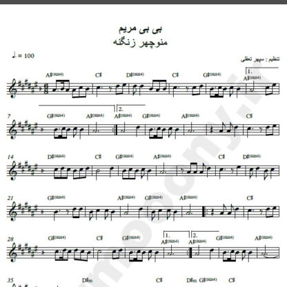 نت کیبورد آهنگ بی بی مریم از منوچهر زنگنه,نت آهنگ بی بی مریم منوچهر زنگنه برای کیبورد