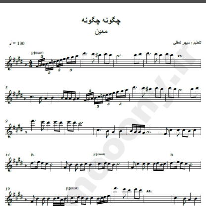 نت کیبورد آهنگ چگونه چگونه از معین,نت آهنگ چگونه چگونه معین برای کیبورد