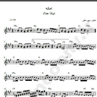 نت کیبورد آهنگ امانه از دیانا حداد,نت آهنگ امانه دیانا حداد برای کیبورد