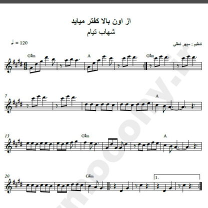 نت کیبورد آهنگ از اون بالا کفتر میایه از شهاب تیام,نت آهنگ از اون بالا کفتر میایه شهاب تیام برای کیبورد