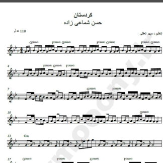 نت کیبورد آهنگ کردستان از شماعی زاده,نت آهنگ کردستان شماعی زاده برای کیبورد