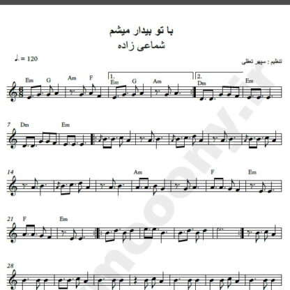 نت کیبورد آهنگ با تو بیدار میشم از شماعی زاده,نت آهنگ با تو بیدار میشم شماعی زاده برای کیبورد