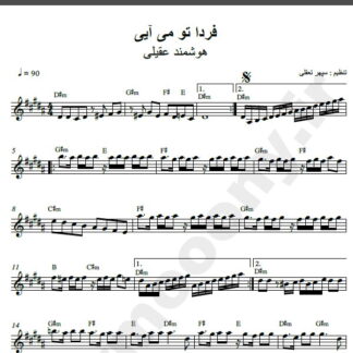 نت کیبورد آهنگ فردا تو میایی از هوشمند عقیلی,نت آهنگ فردا تو میایی هوشمند عقیلی برای کیبورد