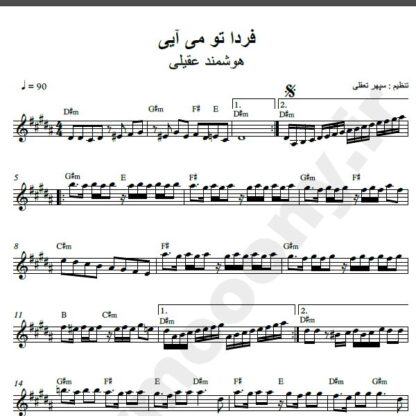 نت کیبورد آهنگ فردا تو میایی از هوشمند عقیلی,نت آهنگ فردا تو میایی هوشمند عقیلی برای کیبورد