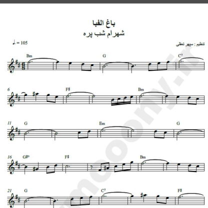 نت کیبورد آهنگ باغ الفبا از شهرام شب پره,نت آهنگ باغ الفبا شهرام شب پره برای کیبورد