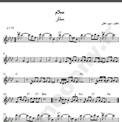 نت کیبورد آهنگ سلام از ستار,نت آهنگ سلام ستار برای کیبورد
