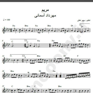 نت کیبورد آهنگ مریم از مهرداد آسمانی,نت آهنگ مریم مهرداد آسمانی برای کیبورد