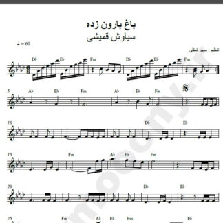 نت کیبورد آهنگ باغ بارون زده از سیاوش قمیشی,نت آهنگ باغ بارون زده سیاوش قمیشی برای کیبورد