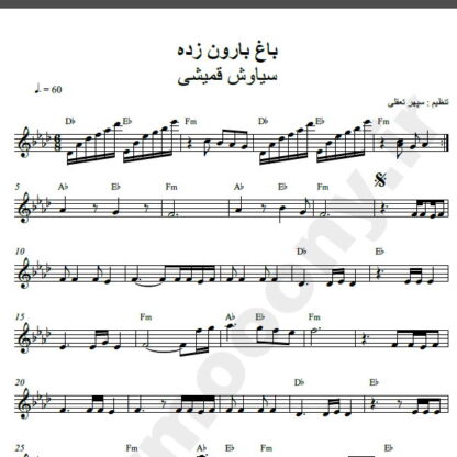 نت کیبورد آهنگ باغ بارون زده از سیاوش قمیشی,نت آهنگ باغ بارون زده سیاوش قمیشی برای کیبورد