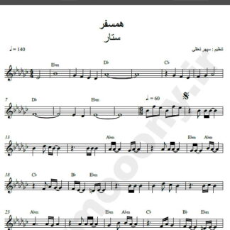 نت کیبورد آهنگ همسفر از ستار,نت آهنگ همسفر ستار برای کیبورد