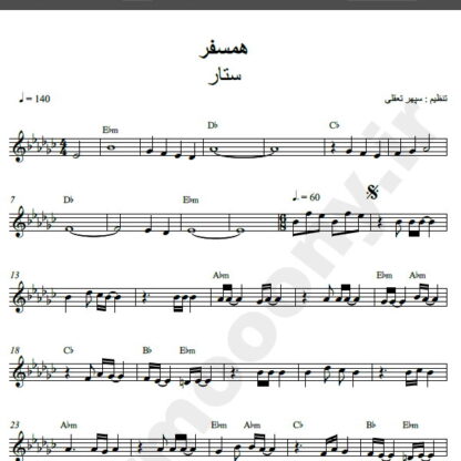 نت کیبورد آهنگ همسفر از ستار,نت آهنگ همسفر ستار برای کیبورد
