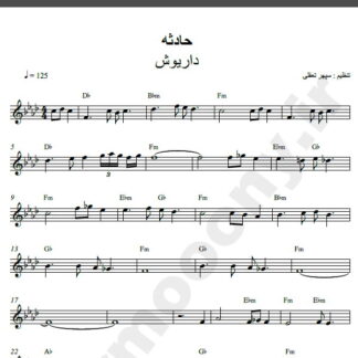نت کیبورد آهنگ حادثه از داریوش,نت آهنگ حادثه داریوش برای کیبورد