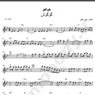 نت کیبورد آهنگ هیاهو از گوگوش,نت آهنگ هیاهو گوگوش برای کیبورد