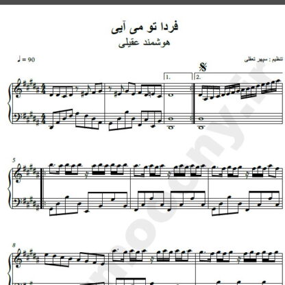 نت پیانو آهنگ فردا تو میایی از هوشمند عقیلی,نت آهنگ فردا تو میایی هوشمند عقیلی برای پیانو