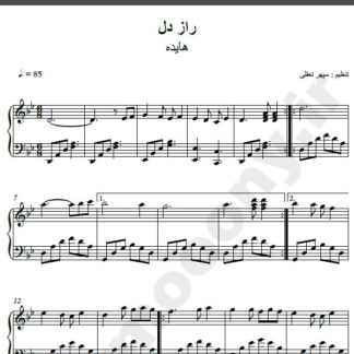 نت پیانو آهنگ راز دل از هایده,نت آهنگ راز دل هایده برای پیانو