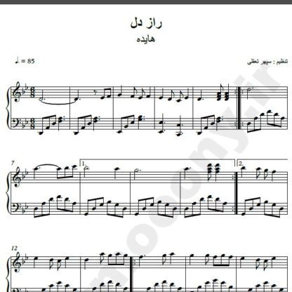 نت پیانو آهنگ راز دل از هایده,نت آهنگ راز دل هایده برای پیانو