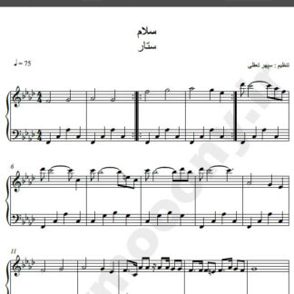 نت پیانو آهنگ سلام از ستار,نت آهنگ سلام ستار برای پیانو