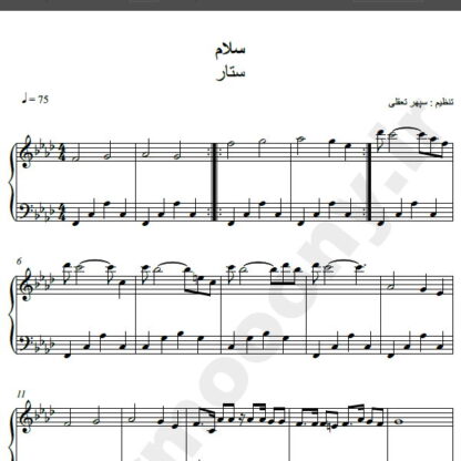 نت پیانو آهنگ سلام از ستار,نت آهنگ سلام ستار برای پیانو