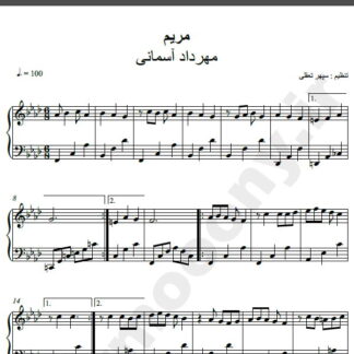 نت پیانو آهنگ مریم از مهرداد آسمانی,نت آهنگ مریم مهرداد آسمانی برای پیانو