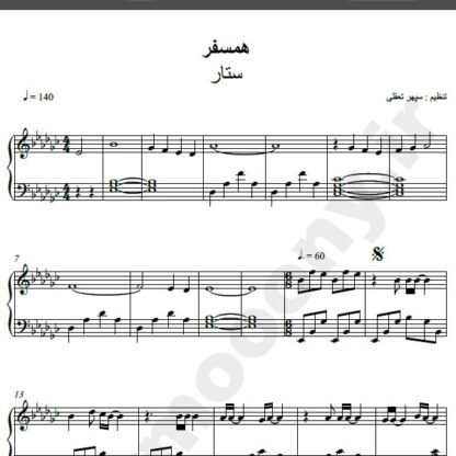 نت پیانو آهنگ همسفر از ستار,نت آهنگ همسفر ستار برای پیانو