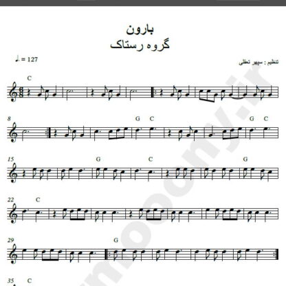 نت کیبورد آهنگ بارون از گروه رستاک,نت آهنگ بارون گروه رستاک برای کیبورد
