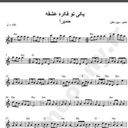 نت کیبورد آهنگ شب پر ستاره از حمیرا,نت آهنگ شب پر ستاره حمیرا برای کیبورد