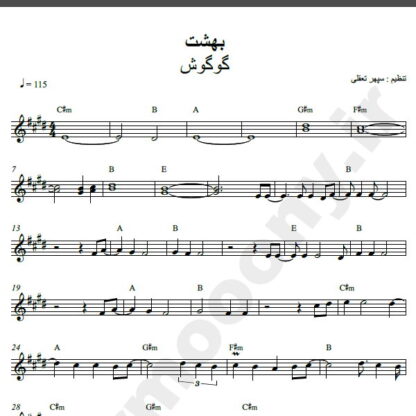 نت کیبورد آهنگ بهشت از گوگوش,نت آهنگ بهشت گوگوش برای کیبورد