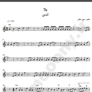 نت کیبورد آهنگ بلا از اندی,نت آهنگ بلا اندی برای کیبورد