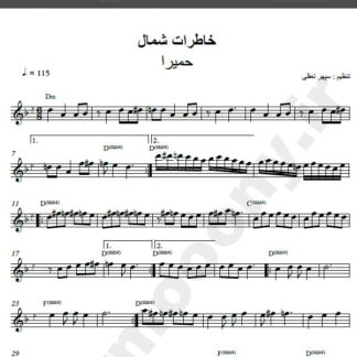 نت کیبورد آهنگ خاطرات شمال از حمیرا,نت آهنگ خاطرات شمال حمیرا برای کیبورد