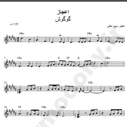 نت کیبورد آهنگ اعجاز از گوگوش,نت آهنگ اعجاز گوگوش برای کیبورد