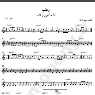 نت کیبورد آهنگ رطب از حسن شماعی زاده,نت آهنگ رطب حسن شماعی زاده برای کیبورد