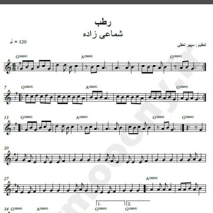 نت کیبورد آهنگ رطب از حسن شماعی زاده,نت آهنگ رطب حسن شماعی زاده برای کیبورد