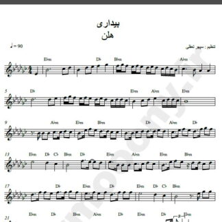 نت کیبورد آهنگ بیداری از هلن,نت آهنگ بیداری هلن برای کیبورد