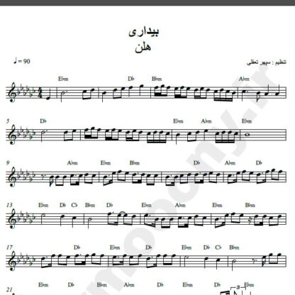 نت کیبورد آهنگ بیداری از هلن,نت آهنگ بیداری هلن برای کیبورد