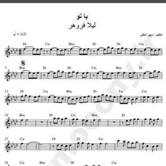 نت کیبورد آهنگ با تو از لیلا فروهر,نت آهنگ با تو لیلا فروهر برای کیبورد