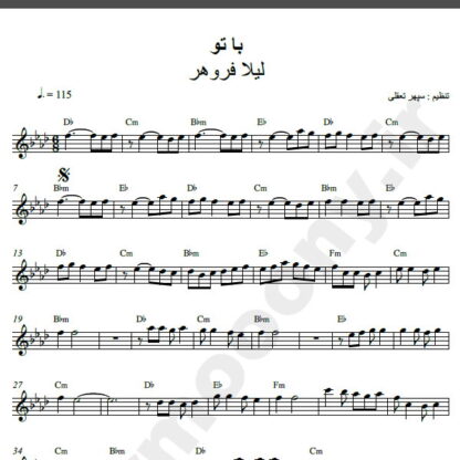 نت کیبورد آهنگ با تو از لیلا فروهر,نت آهنگ با تو لیلا فروهر برای کیبورد