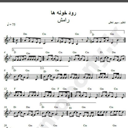 نت کیبورد آهنگ رودخونه ها از رامش,نت آهنگ رودخونه ها رامش برای کیبورد